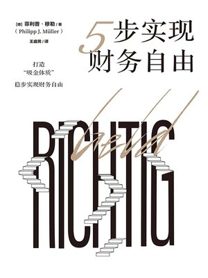 cover image of 5步实现财务自由